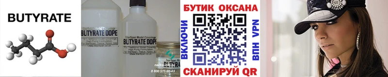 БУТИРАТ BDO  Тихвин 