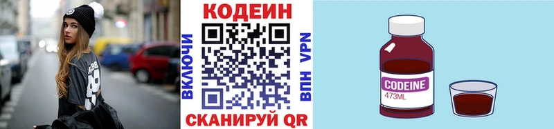 Codein напиток Lean (лин)  Тихвин 